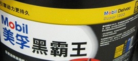 全新包裝優(yōu)越性能 美孚黑霸王新品升級
